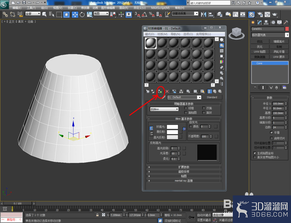 3Dmax如何制作圆台? 3Dmax如何制作圆台?