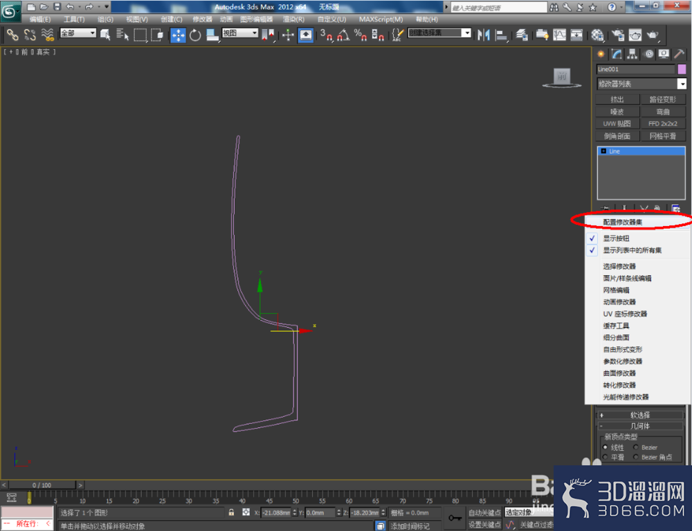 3Dmax如何制作酒杯？