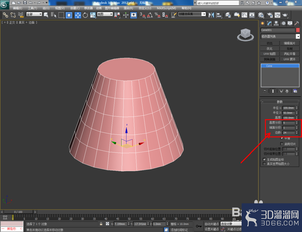 3Dmax如何制作圆台? 3Dmax如何制作圆台?