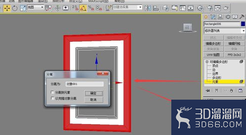 3dmax附加后怎么分离? 3dmax附加后怎么分离?