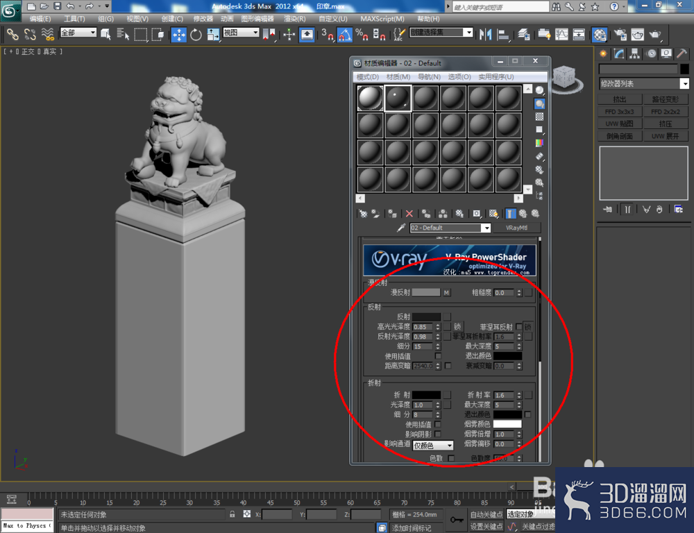 3Dmax如何制作印章? 3Dmax如何制作印章?