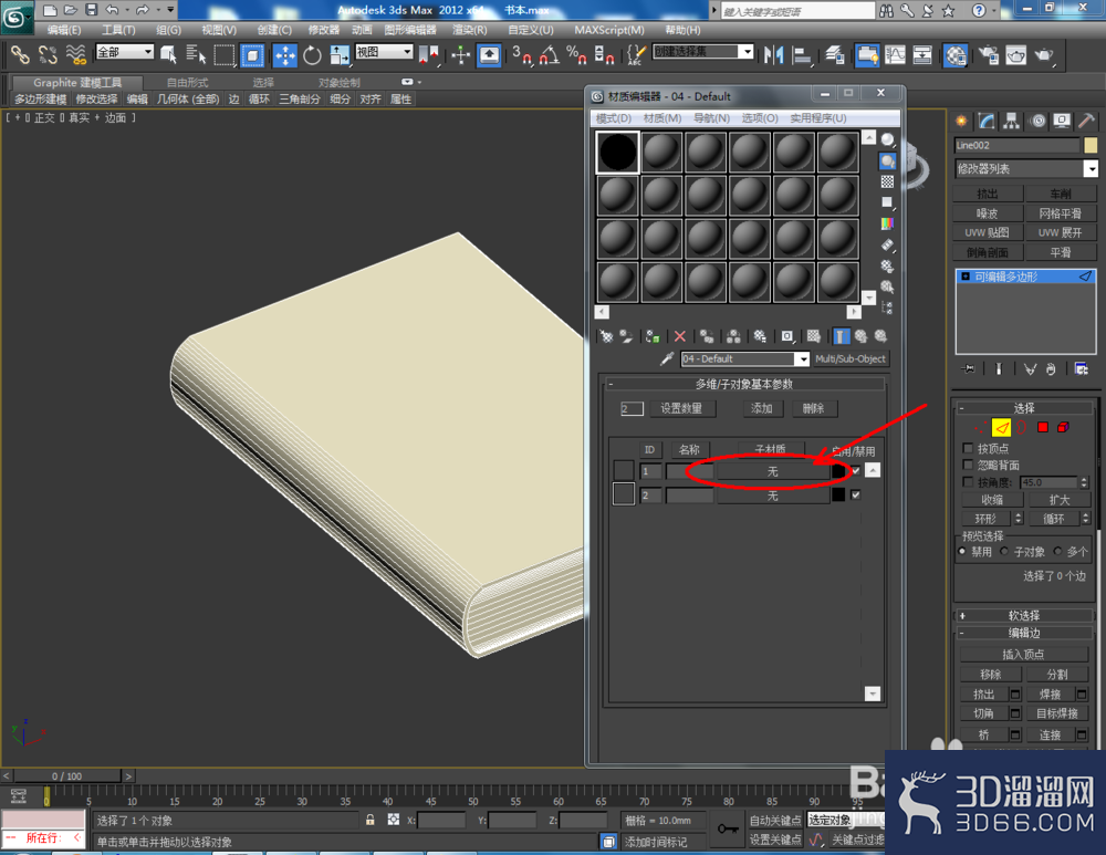 3Dmax如何制作书本? 3Dmax如何制作书本?