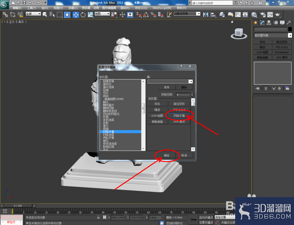 3Dmax如何制作木雕? 3Dmax如何制作木雕?