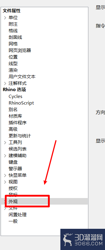 Rhino中怎样设置指令栏文字颜色? Rhino中怎样设置指令栏文字颜色?