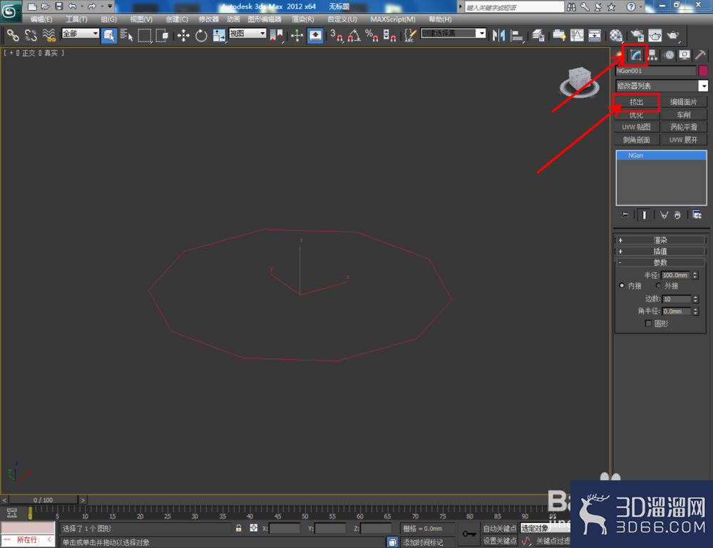 3Dmax如何制作十棱台? 3Dmax如何制作十棱台?
