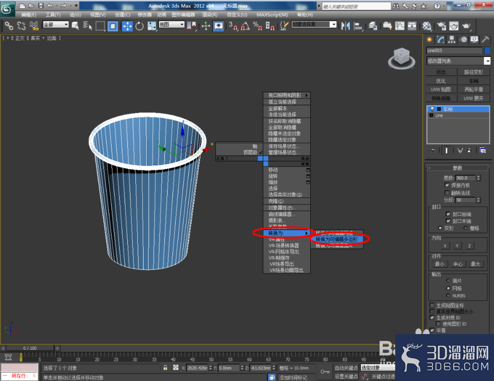 3Dmax如何制作纸杯? 3Dmax如何制作纸杯?