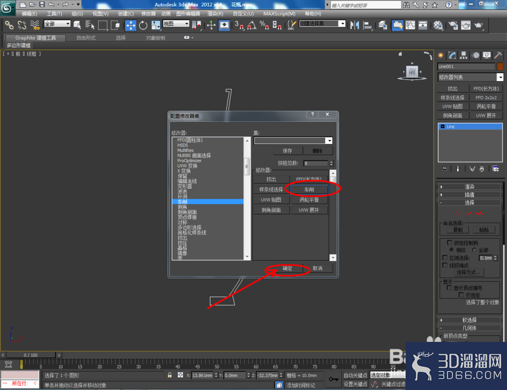 3Dmax如何制作花瓶？