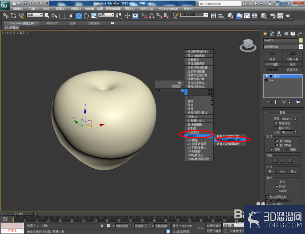 3Dmax如何制作水晶苹果? 3Dmax如何制作水晶苹果?