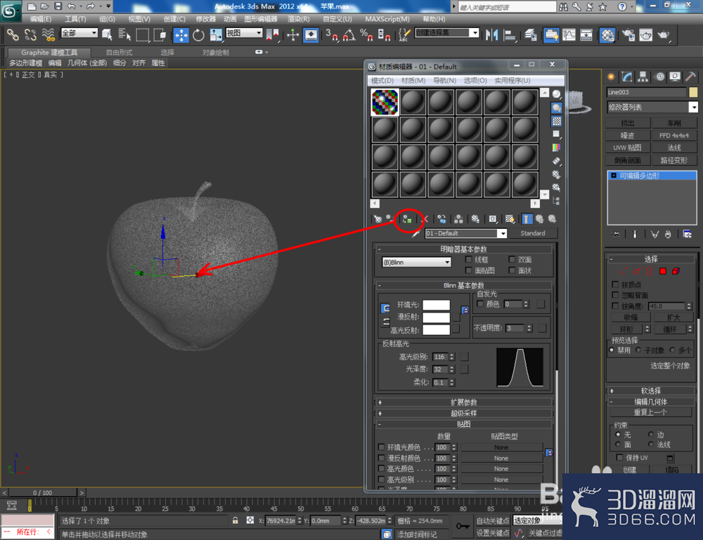 3Dmax如何制作水晶苹果? 3Dmax如何制作水晶苹果?