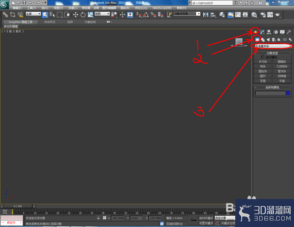 3Dmax如何制作台灯? 3Dmax如何制作台灯?