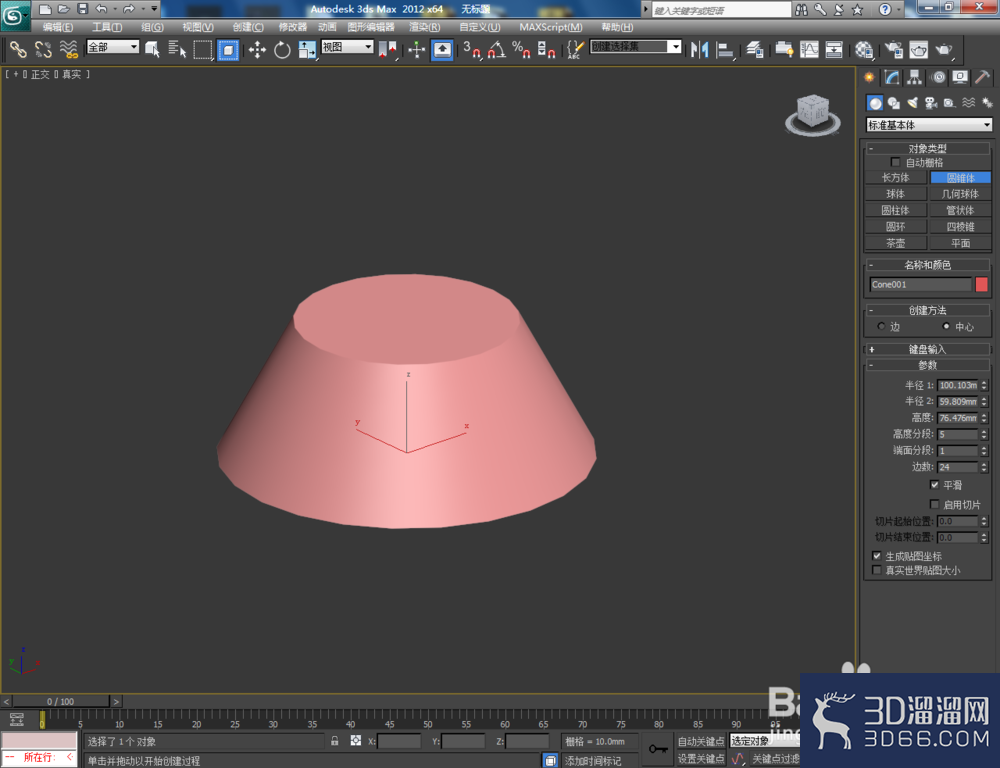 3Dmax如何制作圆台? 3Dmax如何制作圆台?