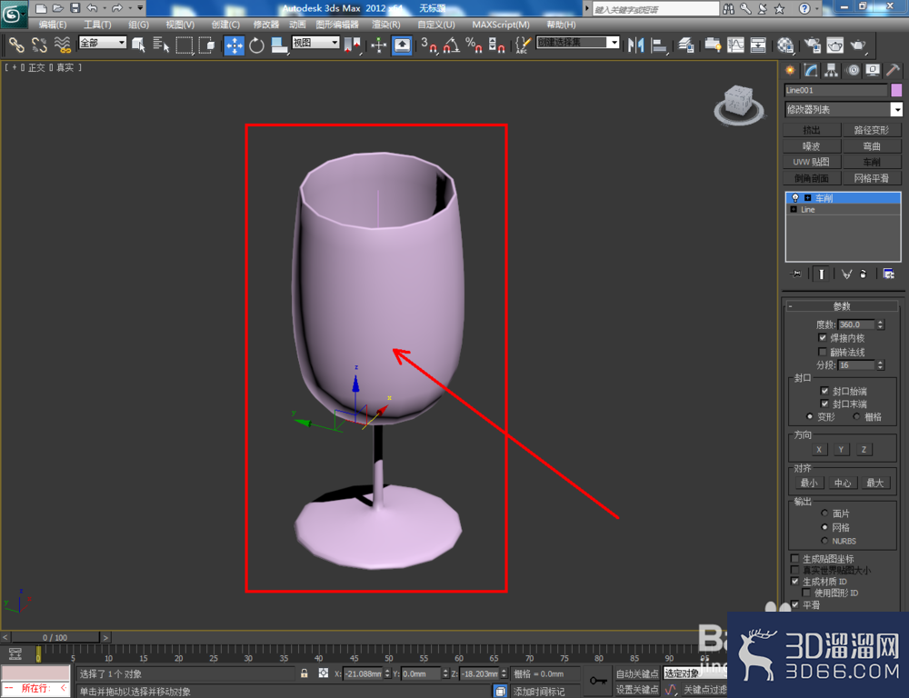 3Dmax如何制作酒杯？