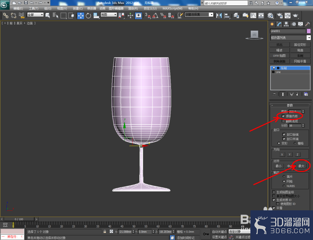 3Dmax如何制作酒杯？