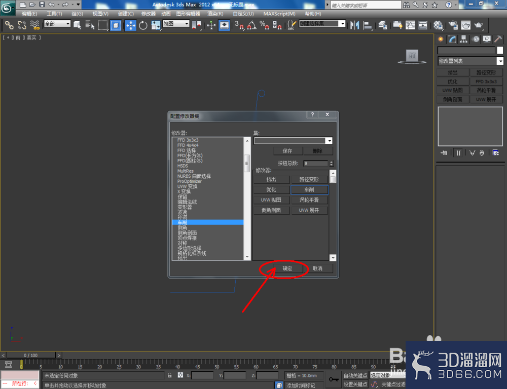 3Dmax如何制作纸杯? 3Dmax如何制作纸杯?