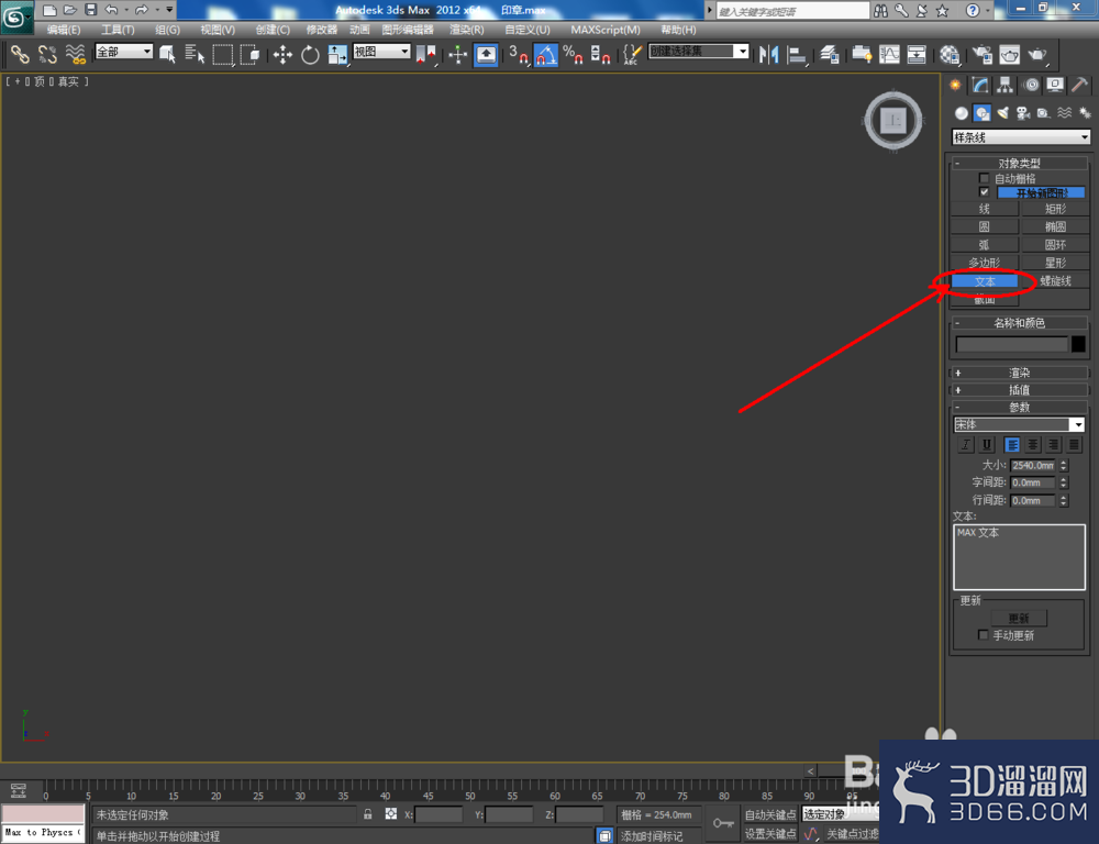 3Dmax如何制作印章? 3Dmax如何制作印章?