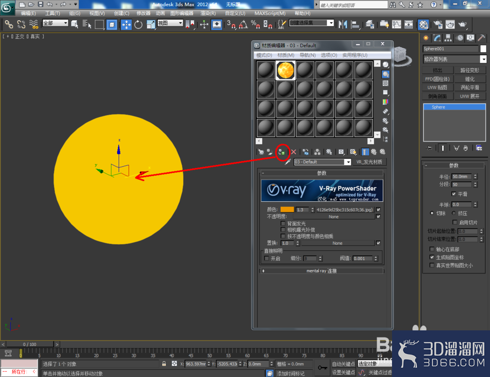 3Dmax如何制作发光石? 3Dmax如何制作发光石?