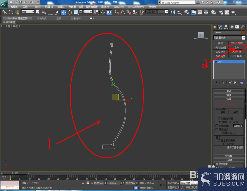 3Dmax如何制作花瓶？