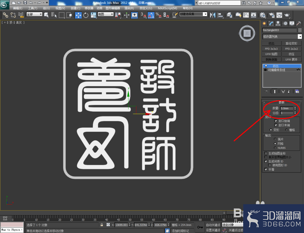 3Dmax如何制作印章? 3Dmax如何制作印章?
