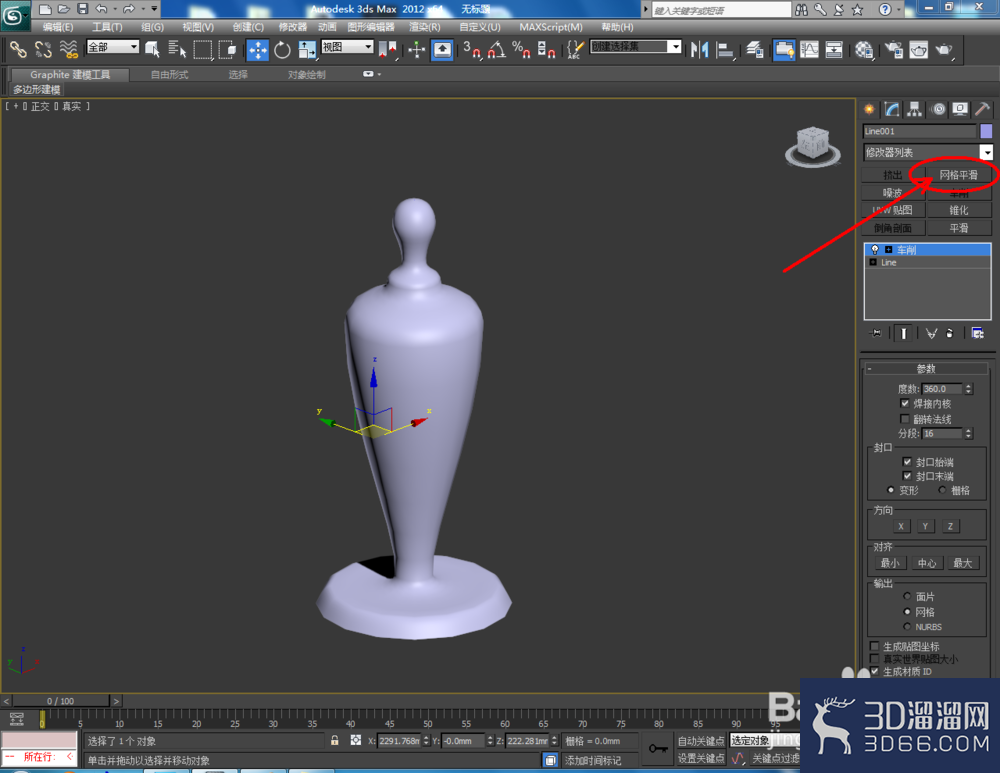 3Dmax如何制作台灯? 3Dmax如何制作台灯?