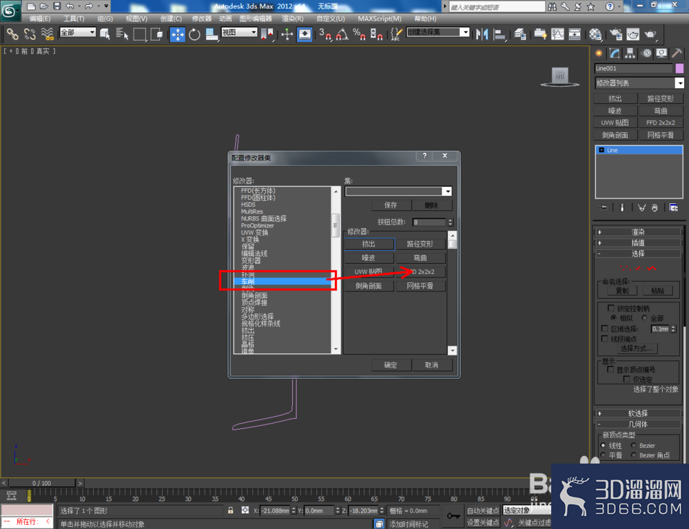 3Dmax如何制作酒杯？