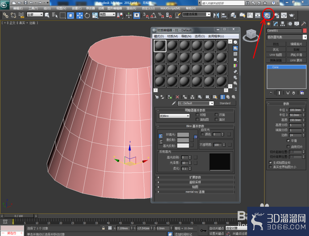 3Dmax如何制作圆台? 3Dmax如何制作圆台?