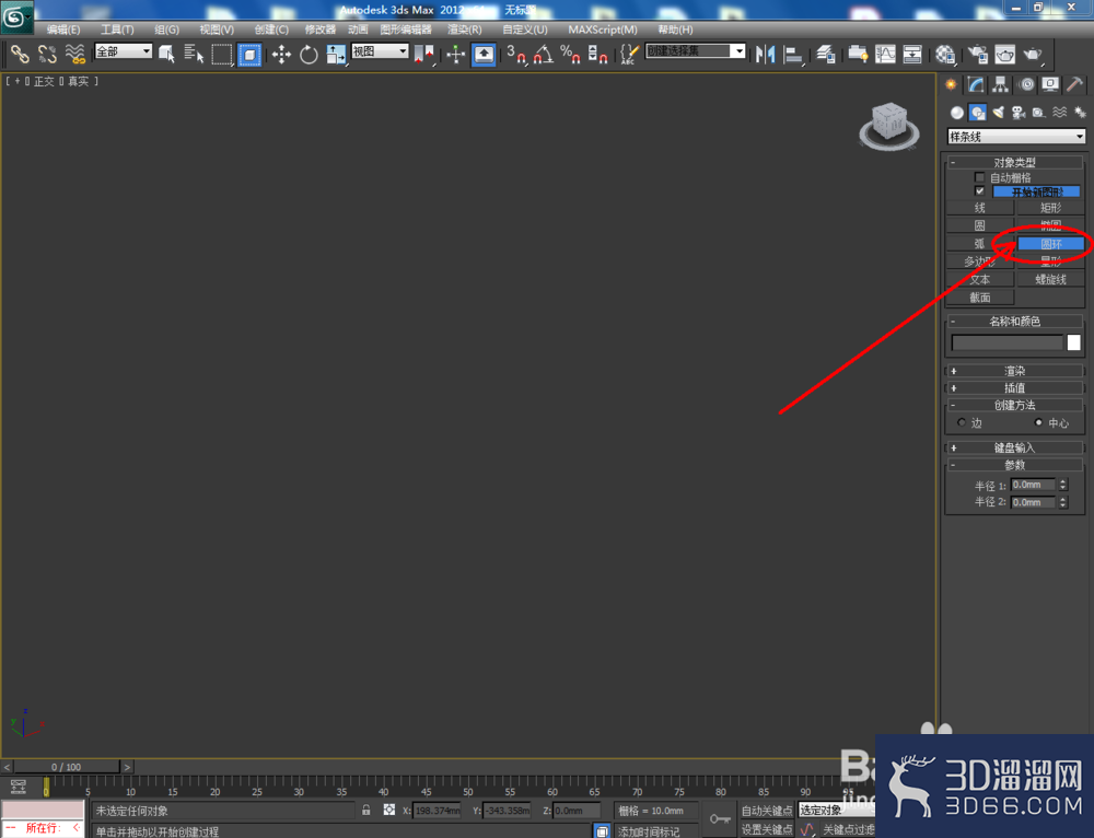 3Dmax如何制作管状体模型? 3Dmax如何制作管状体模型?