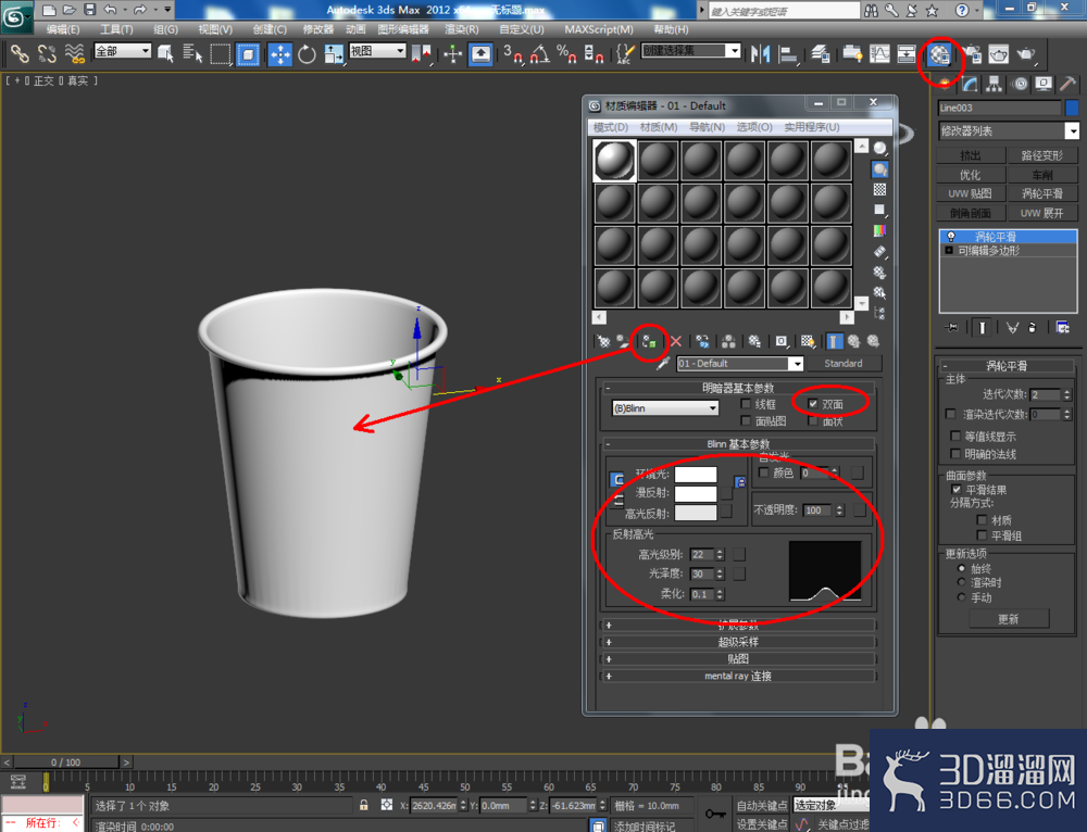 3Dmax如何制作纸杯? 3Dmax如何制作纸杯?