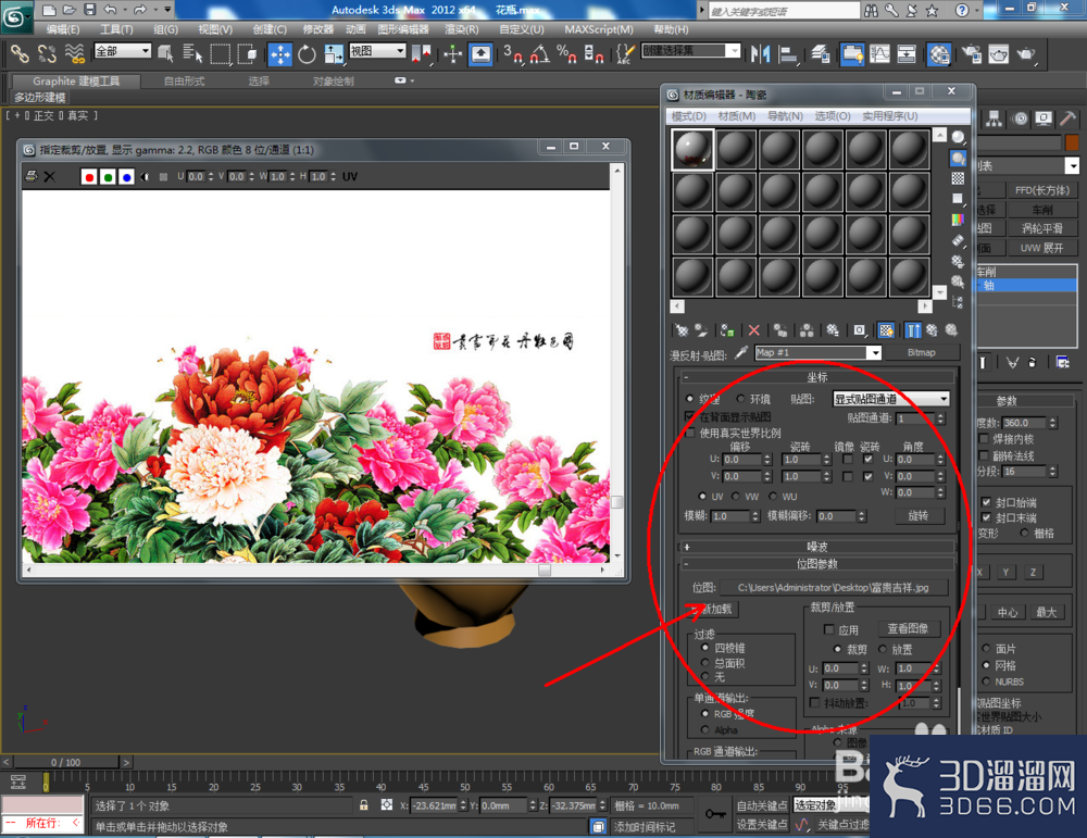 3Dmax如何制作花瓶？