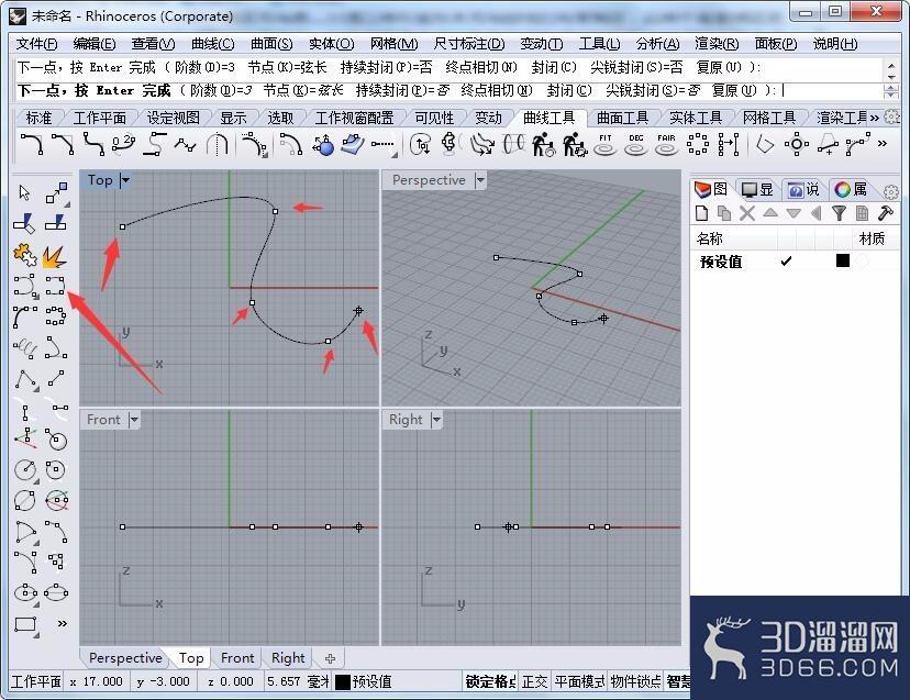 Rhinoceros中曲线的绘制方法及各种绘制方法介绍 Rhinoceros中曲线的绘制方法及各种绘制方法介绍