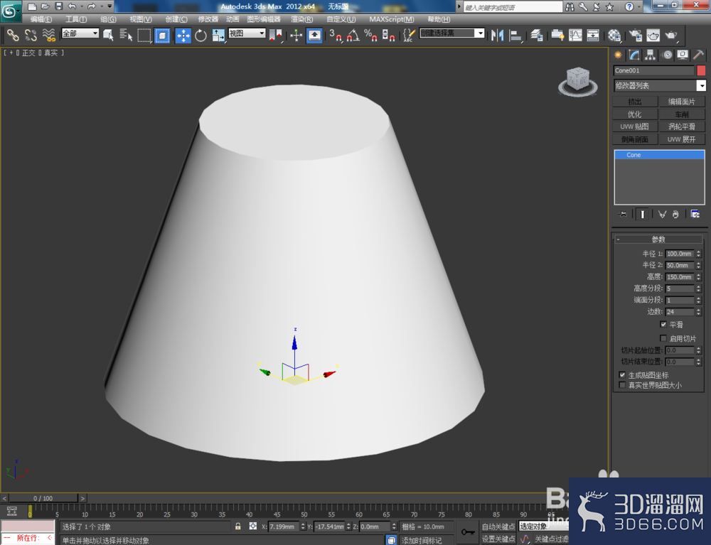 3Dmax如何制作圆台? 3Dmax如何制作圆台?