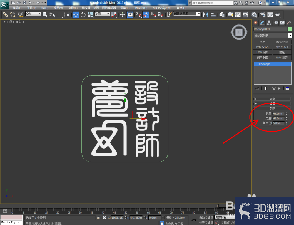3Dmax如何制作印章? 3Dmax如何制作印章?