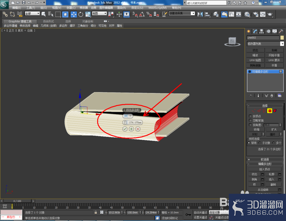 3Dmax如何制作书本? 3Dmax如何制作书本?