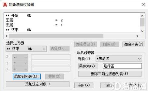 CAD选择过滤器的运算符如何使用？