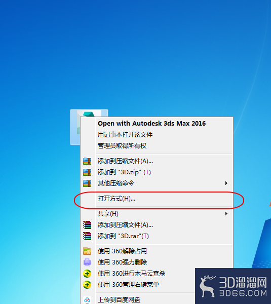3Dmax如何设置默认打开版本？