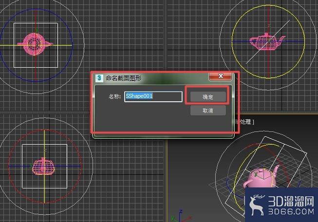 3dmax如何创建截面? 3dmax如何创建截面?