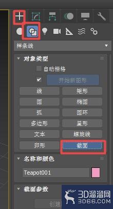 3dmax如何创建截面? 3dmax如何创建截面?