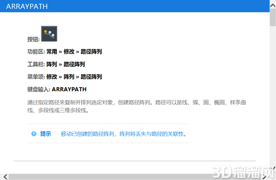 CAD路径阵列的使用技巧 CAD路径阵列的使用技巧