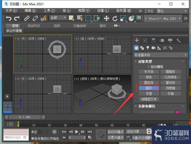 如何使用3dmax画圆环? 如何使用3dmax画圆环?