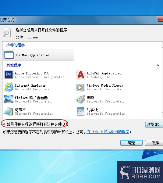 3Dmax如何设置默认打开版本？