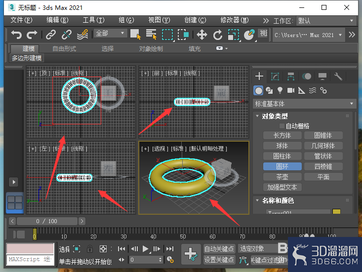 如何使用3dmax画圆环? 如何使用3dmax画圆环?