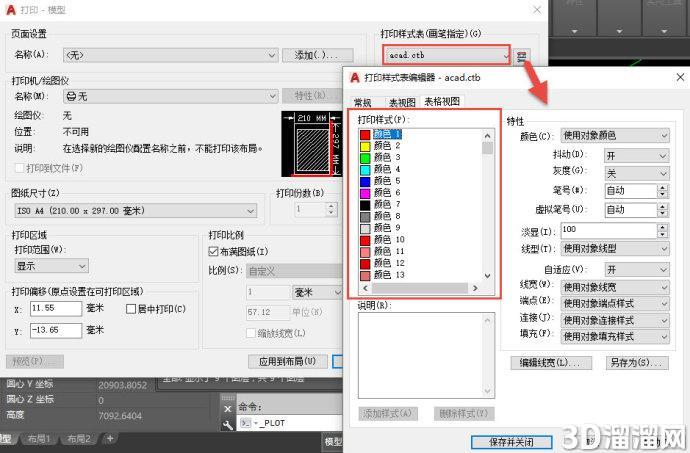 AutoCAD2018图层管理器中打印样式的作用 AutoCAD2018图层管理器中打印样式的作用