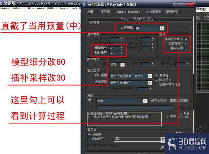 3DMAX怎么快速渲染效果图? 3DMAX怎么快速渲染效果图?