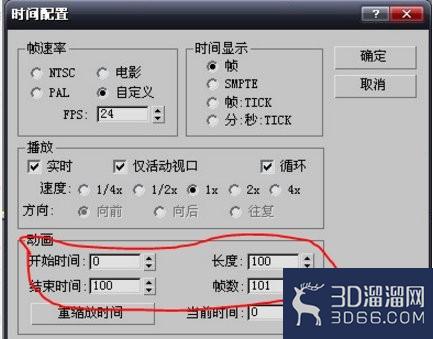 3Dmax怎么增加帧数? 3Dmax怎么增加帧数?