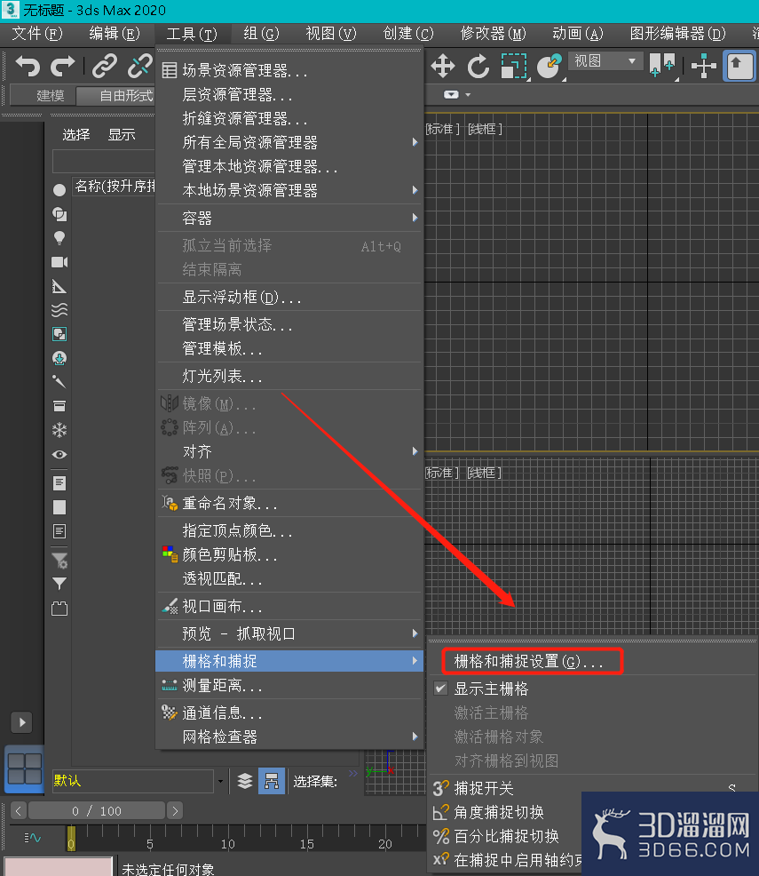 在哪可以设置3dmax的栅格和捕捉? 在哪可以设置3dmax的栅格和捕捉?