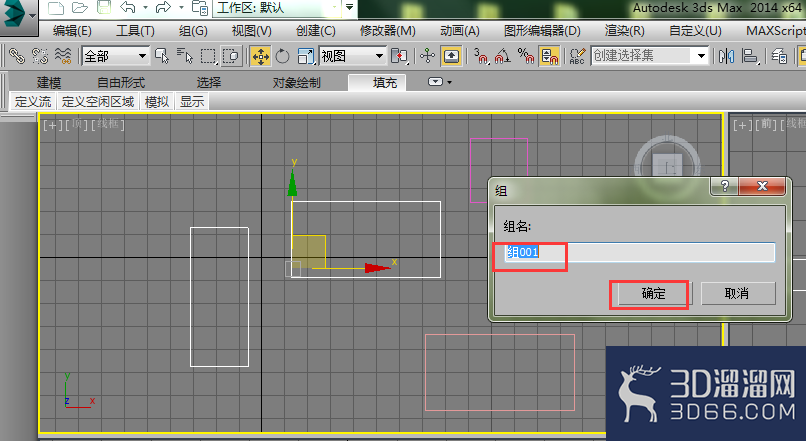 3DMAX中组怎么用？