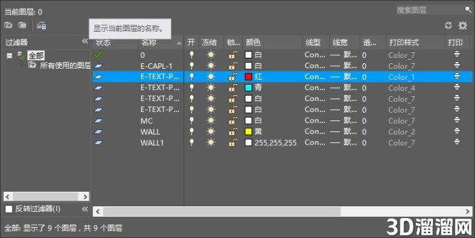 AutoCAD2018图层管理器中打印样式的作用 AutoCAD2018图层管理器中打印样式的作用