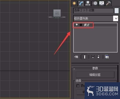 3dmax球体怎么蒙皮? 3dmax球体怎么蒙皮?