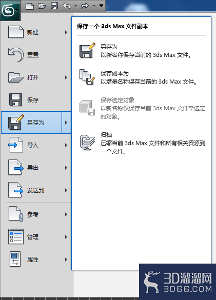 3dmax建模的保存说明 3dmax建模的保存说明