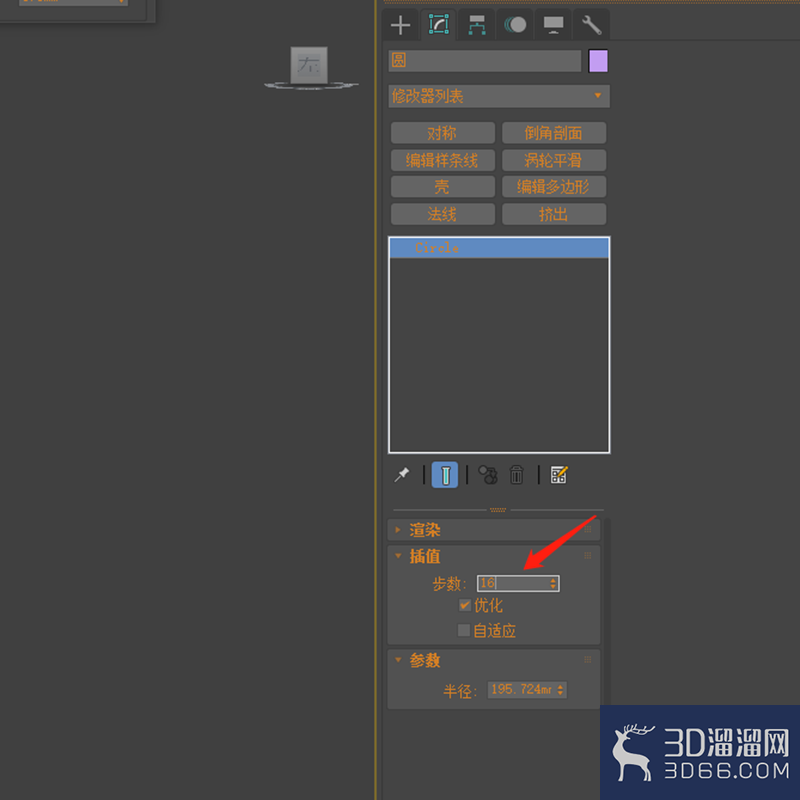 3dmax中圆形不够圆滑怎么办？