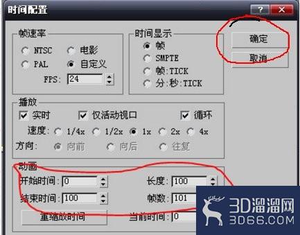 3Dmax怎么增加帧数? 3Dmax怎么增加帧数?